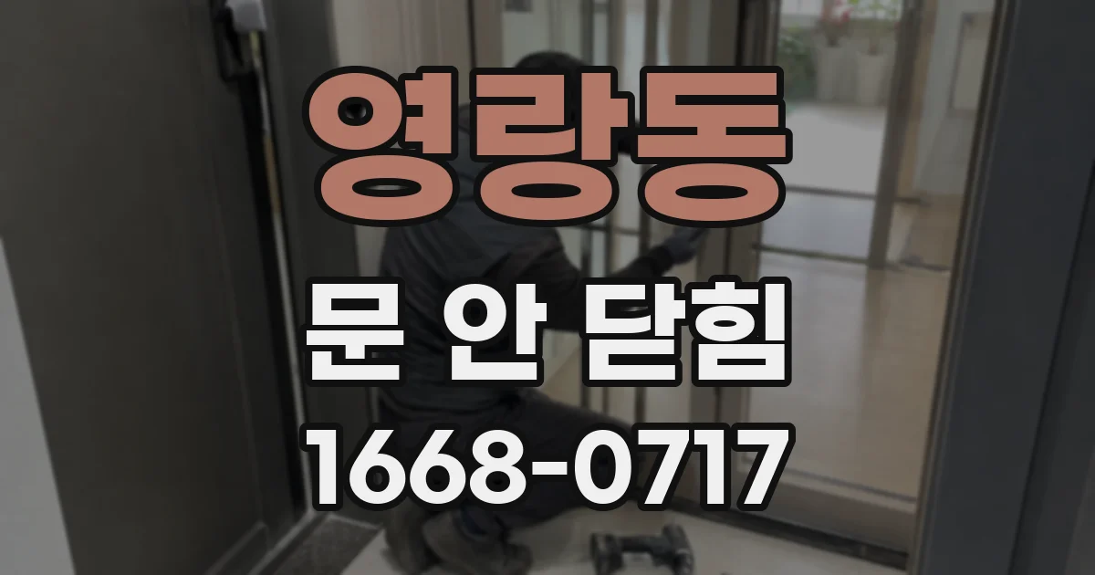 영랑동 문 안 닫힘