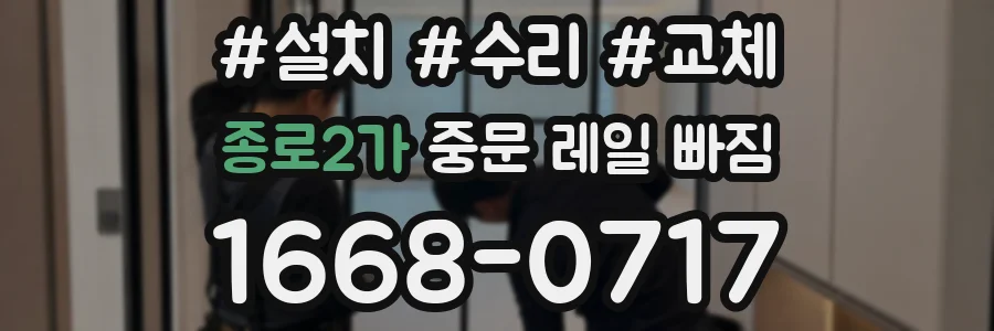 종로2가 중문 레일 빠짐