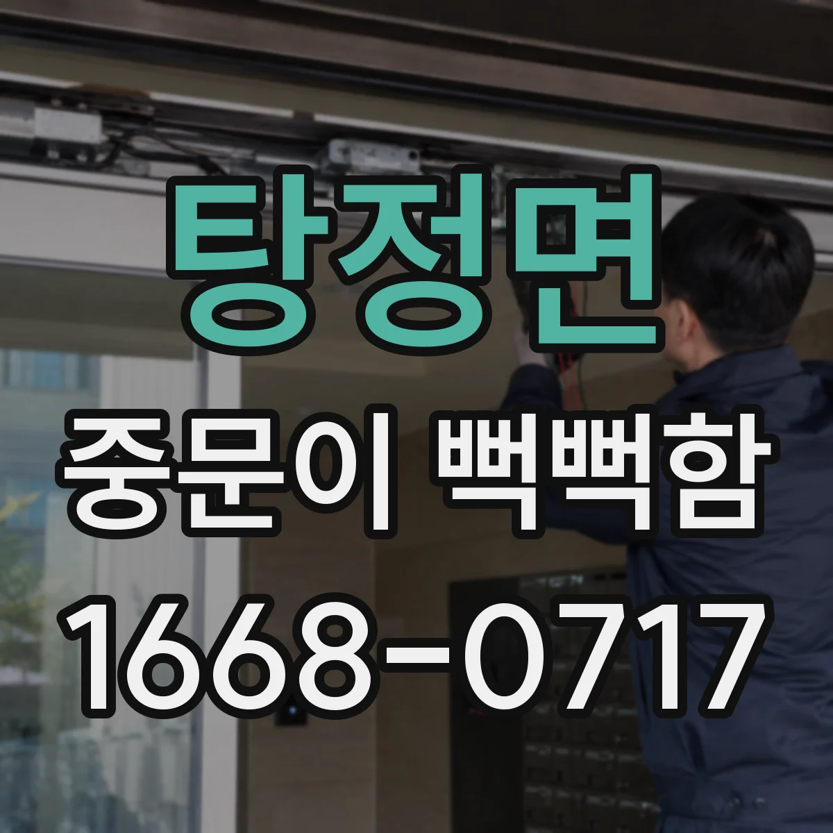 탕정면 중문이 뻑뻑함