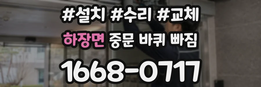하장면 중문 바퀴 빠짐