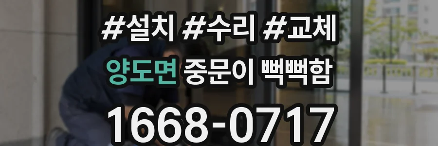 양도면 중문이 뻑뻑함