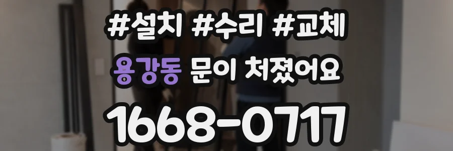 용강동 문이 처졌어요