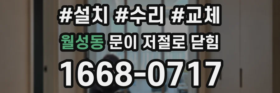 월성동 문이 저절로 닫힘