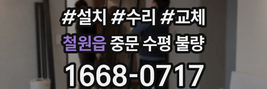 철원읍 중문 수평 불량