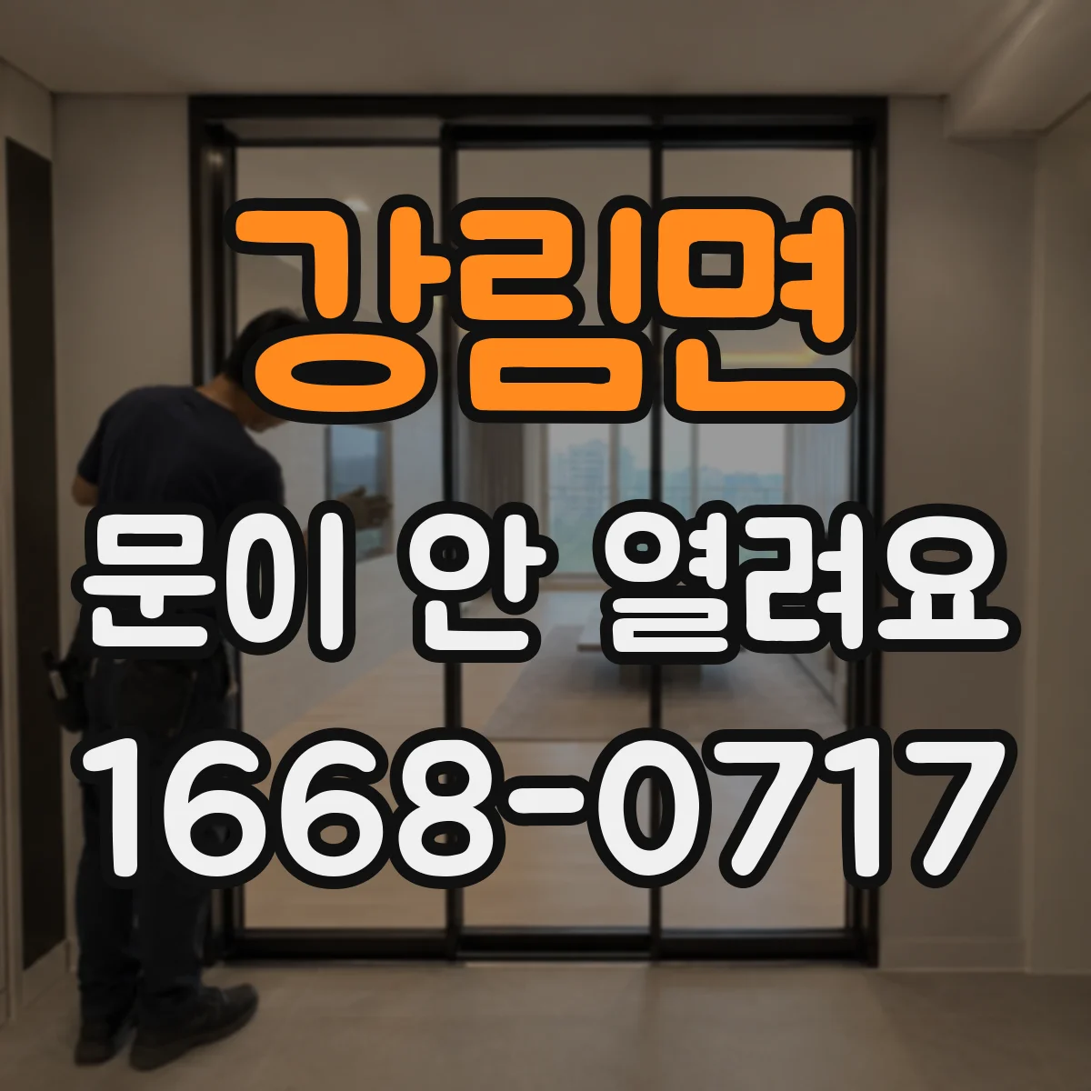 강림면 문이 안 열려요