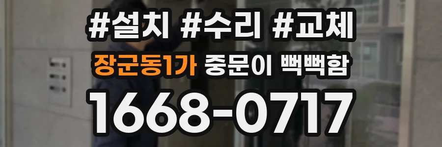 장군동1가 중문이 뻑뻑함