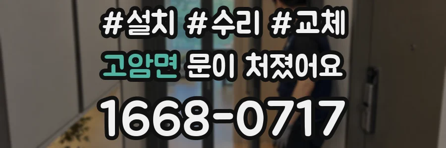 고암면 문이 처졌어요