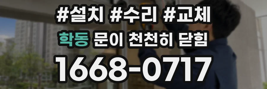 학동 문이 천천히 닫힘