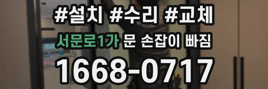 서문로1가 문 손잡이 빠짐