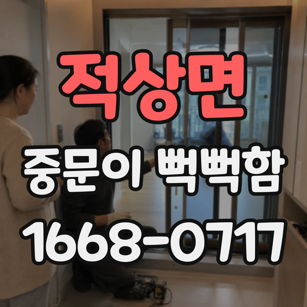 적상면 중문이 뻑뻑함
