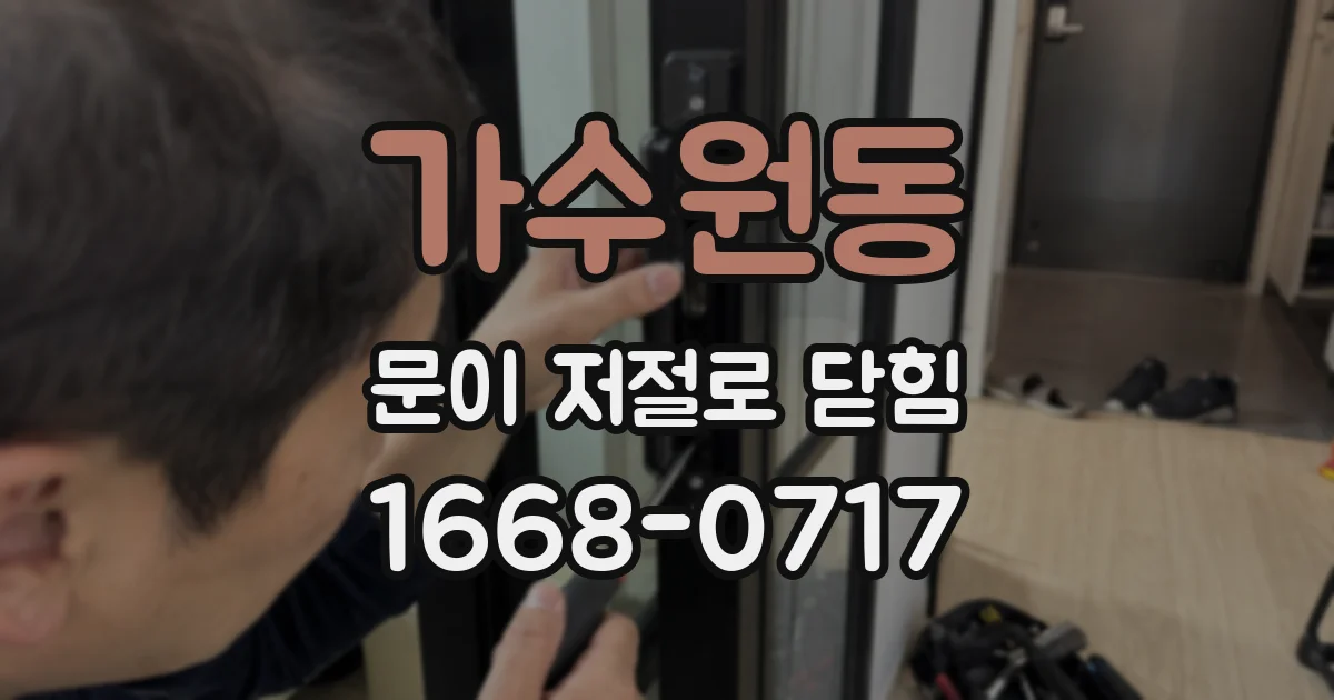 가수원동 문이 저절로 닫힘