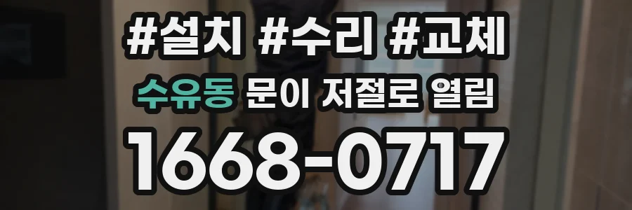 수유동 문이 저절로 열림