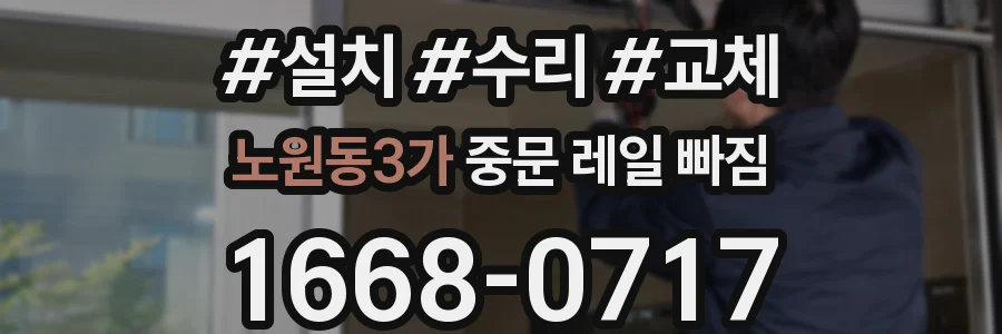 노원동3가 중문 레일 빠짐