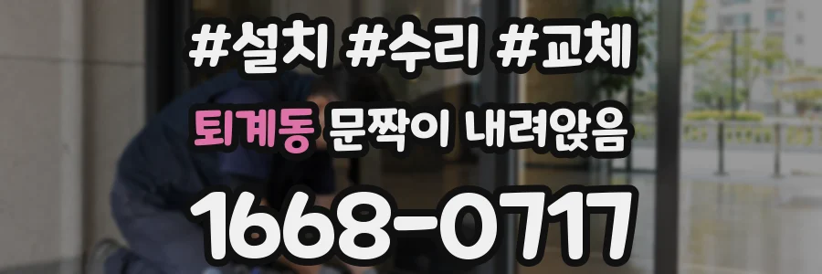 퇴계동 문짝이 내려앉음
