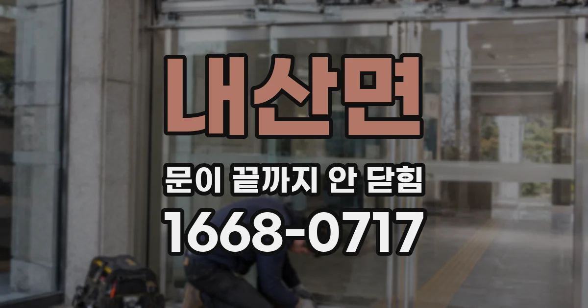 내산면 문이 끝까지 안 닫힘