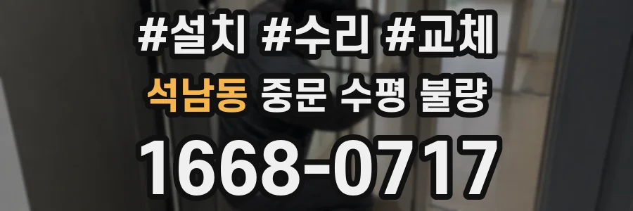석남동 중문 수평 불량