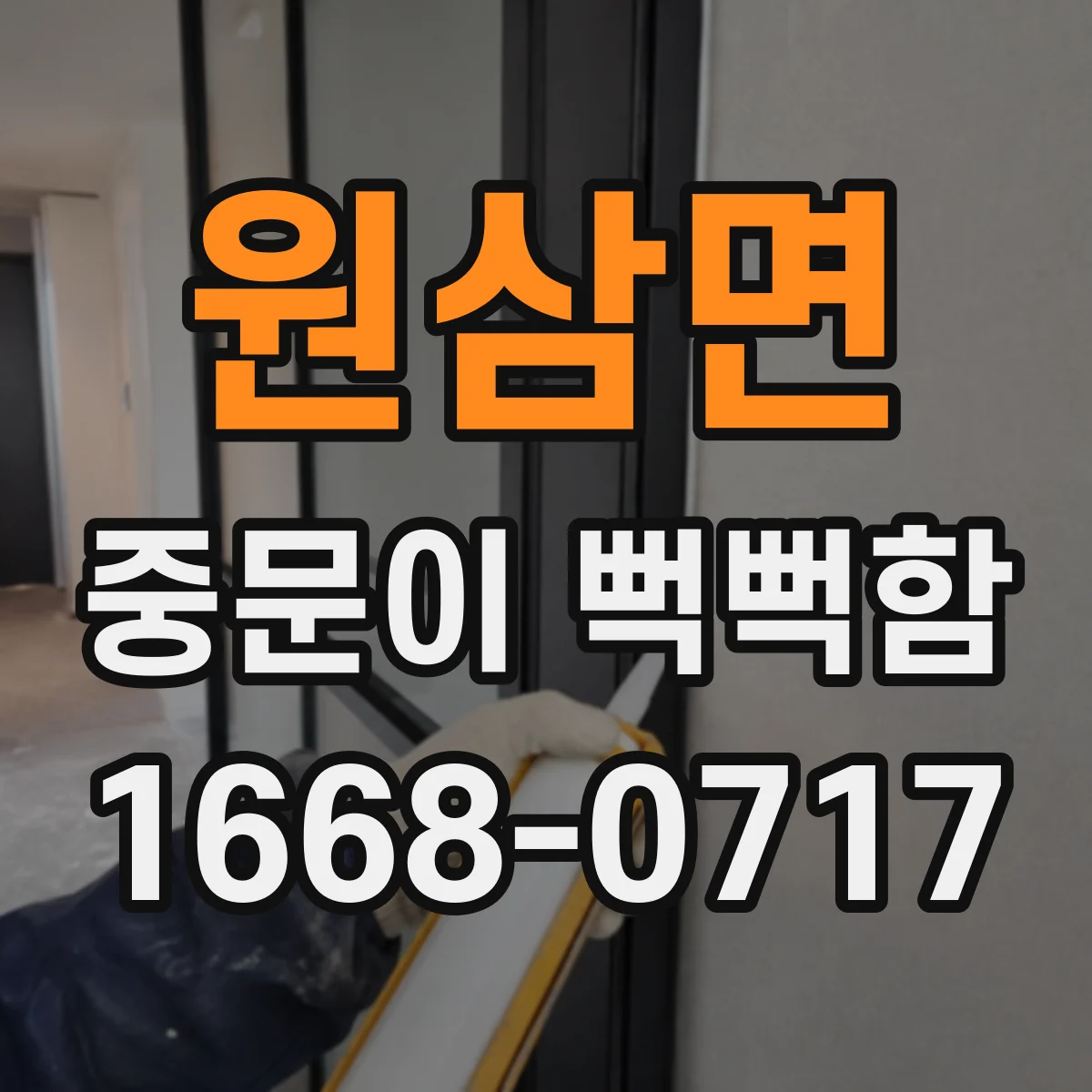 원삼면 중문이 뻑뻑함