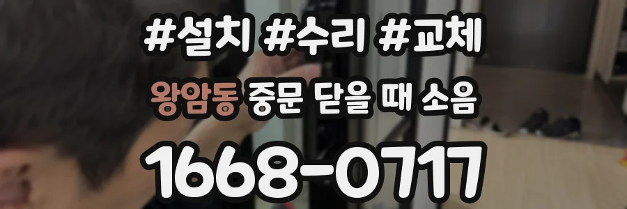 왕암동 중문 닫을 때 소음