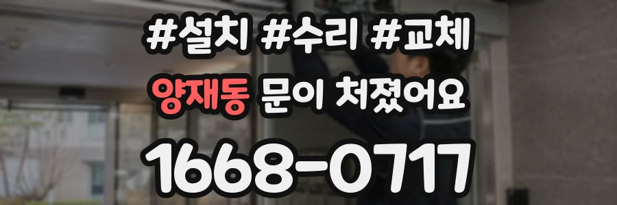 양재동 문이 처졌어요