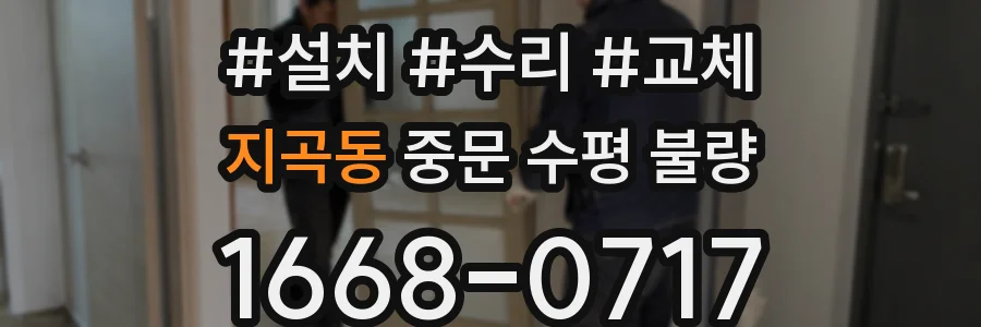 지곡동 중문 수평 불량