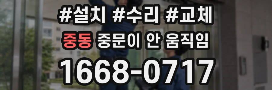 중동 중문이 안 움직임