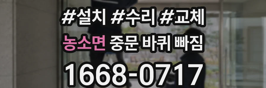 농소면 중문 바퀴 빠짐