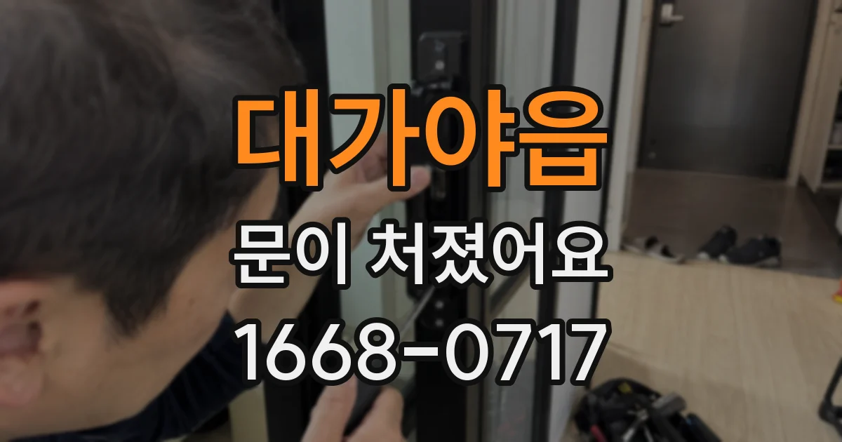 대가야읍 문이 처졌어요