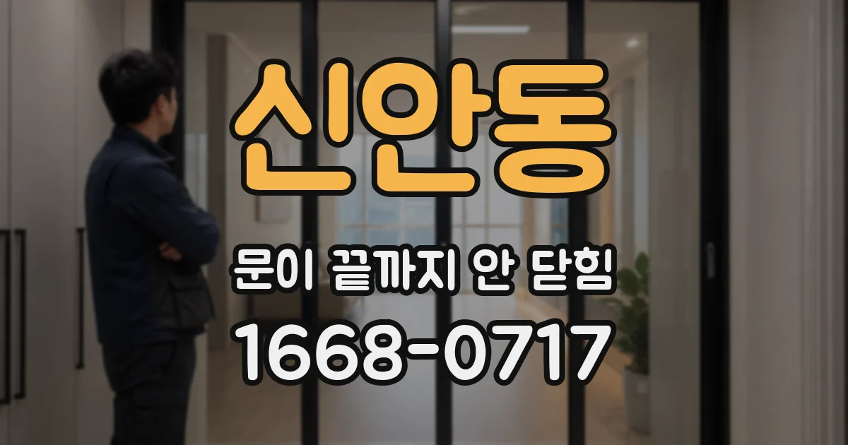 신안동 문이 끝까지 안 닫힘