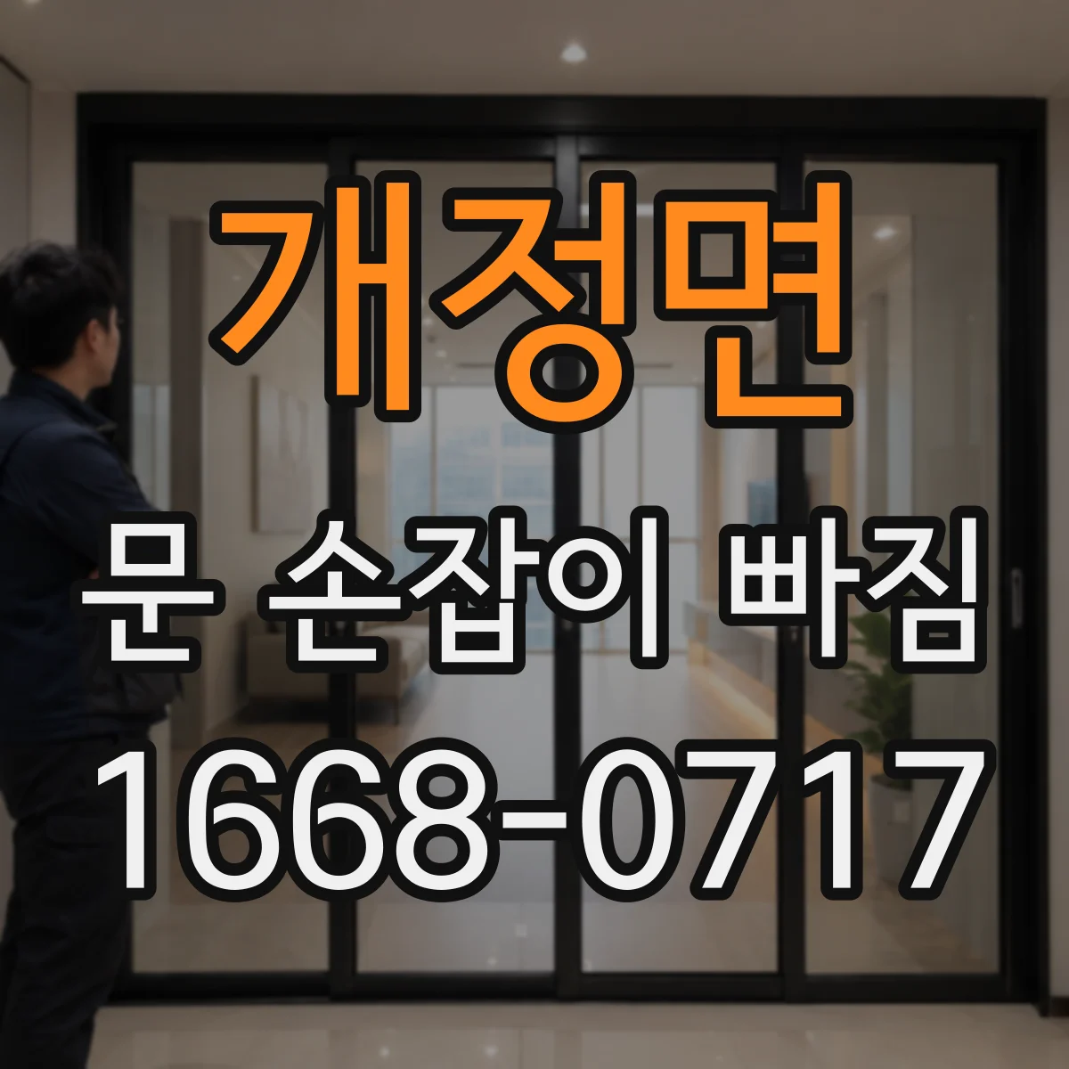 개정면 문 손잡이 빠짐