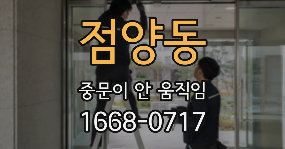 점양동 중문이 안 움직임