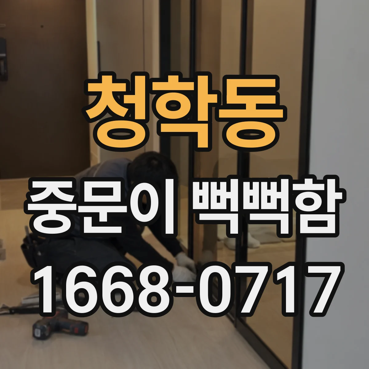청학동 중문이 뻑뻑함