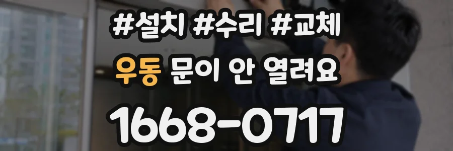 우동 문이 안 열려요
