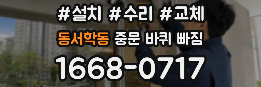 동서학동 중문 바퀴 빠짐