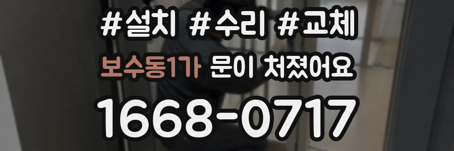 보수동1가 문이 처졌어요