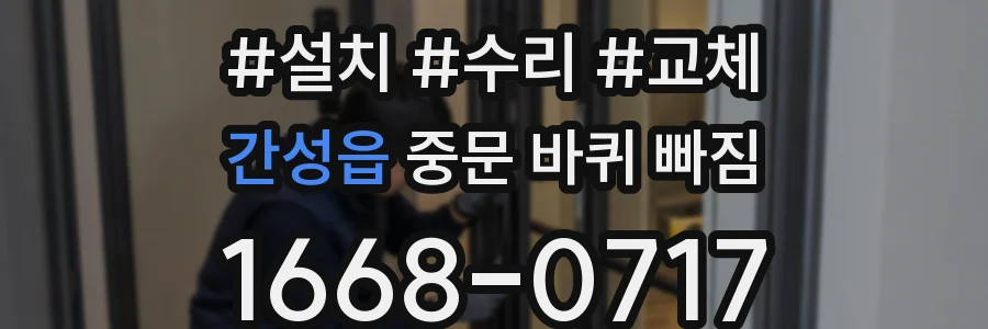 간성읍 중문 바퀴 빠짐