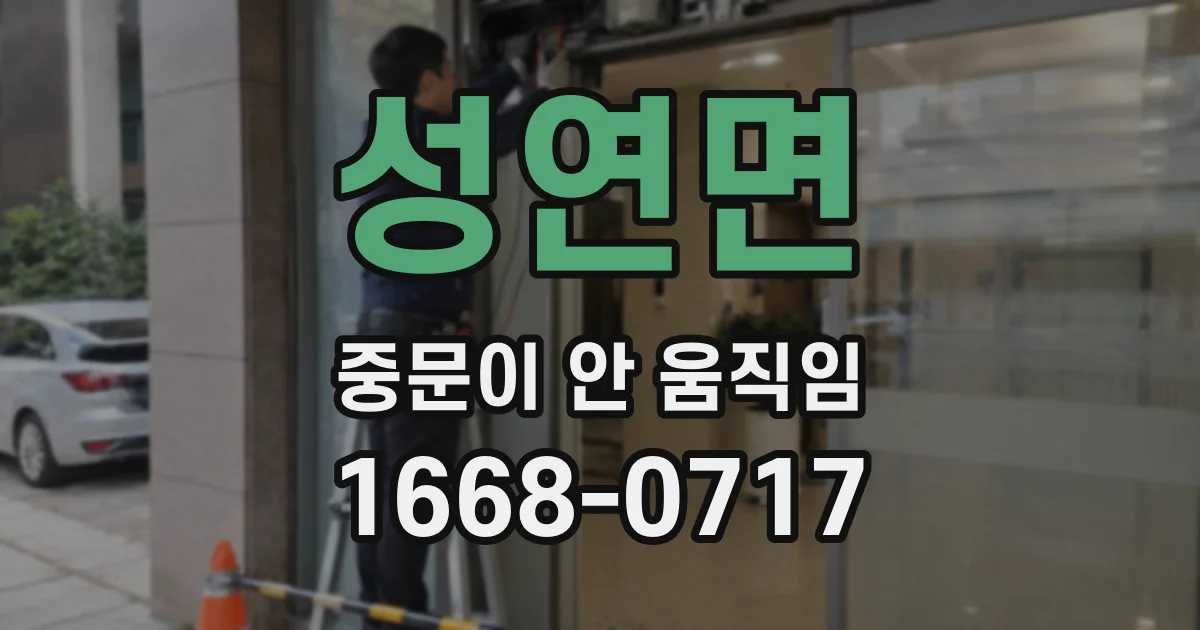 성연면 중문이 안 움직임