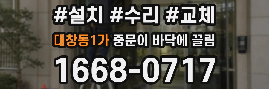 대창동1가 중문이 바닥에 끌림