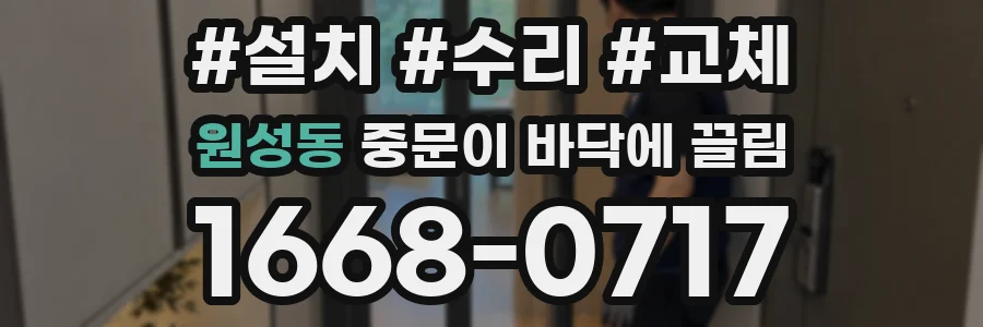 원성동 중문이 바닥에 끌림