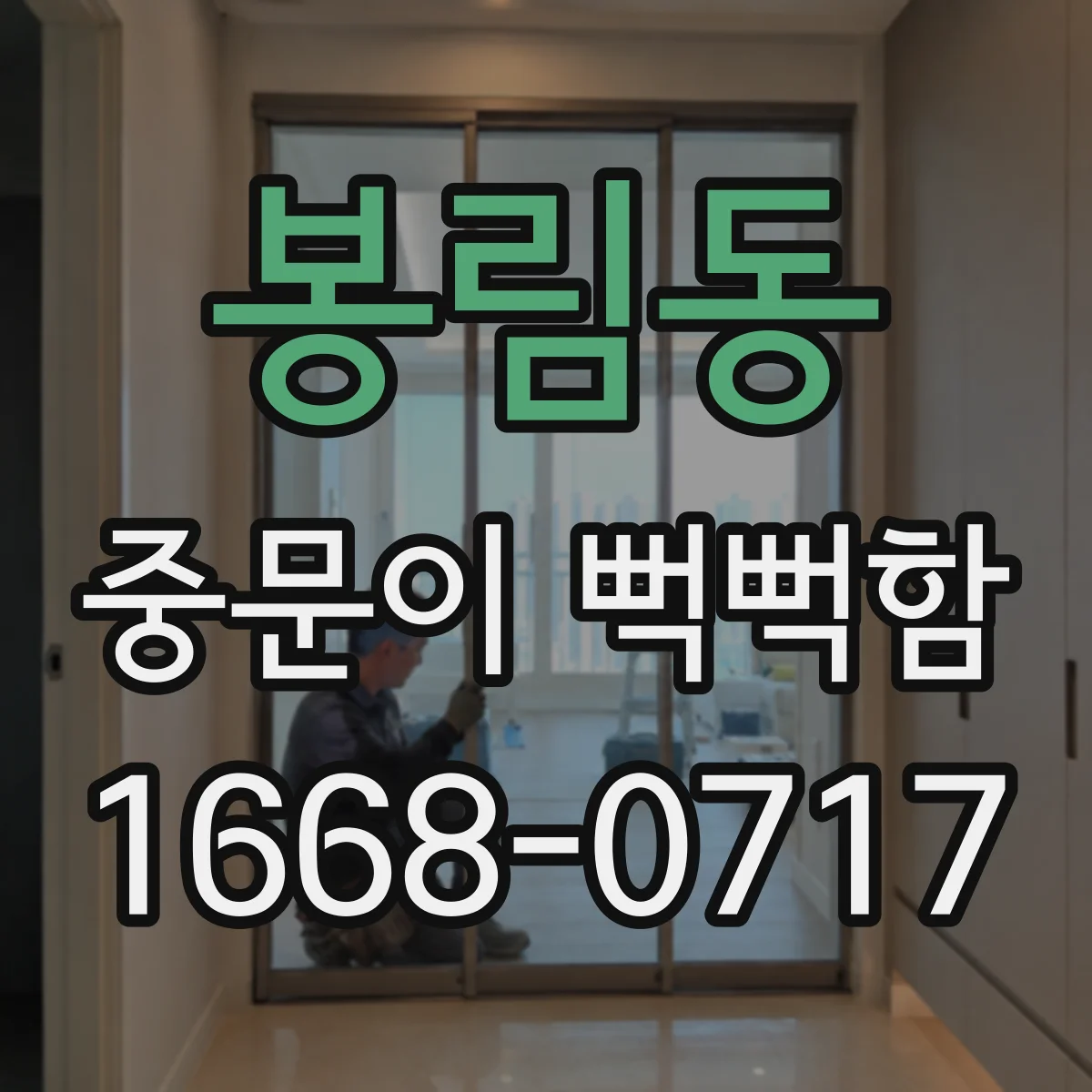 봉림동 중문이 뻑뻑함
