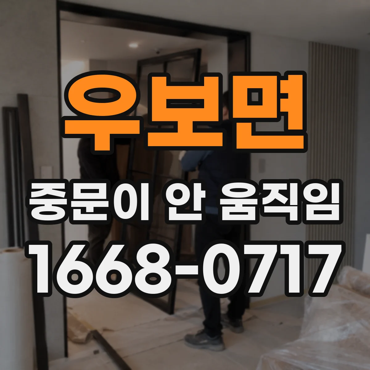 우보면 중문이 안 움직임
