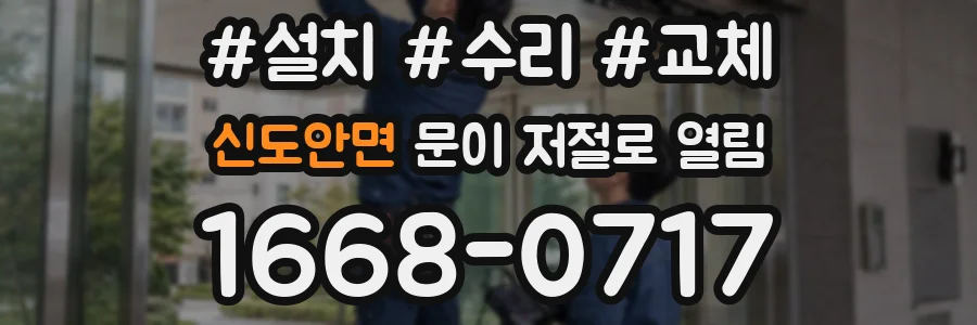 신도안면 문이 저절로 열림