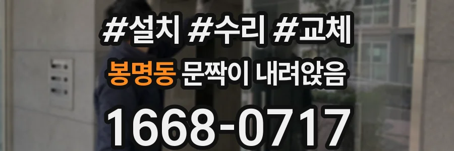 봉명동 문짝이 내려앉음