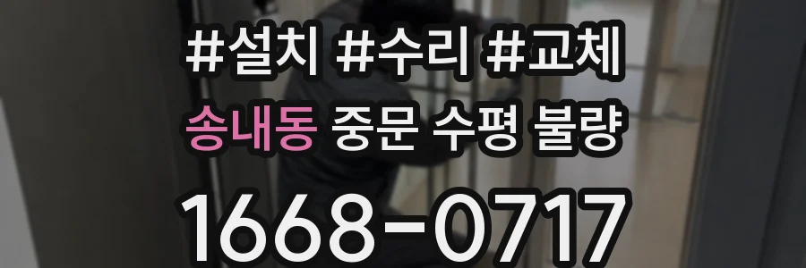 송내동 중문 수평 불량