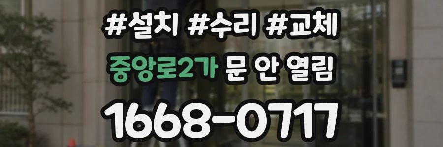 중앙로2가 문 안 열림