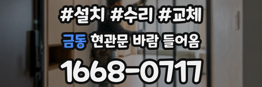 금동 현관문 바람 들어옴