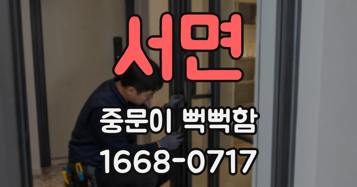 서면 중문이 뻑뻑함