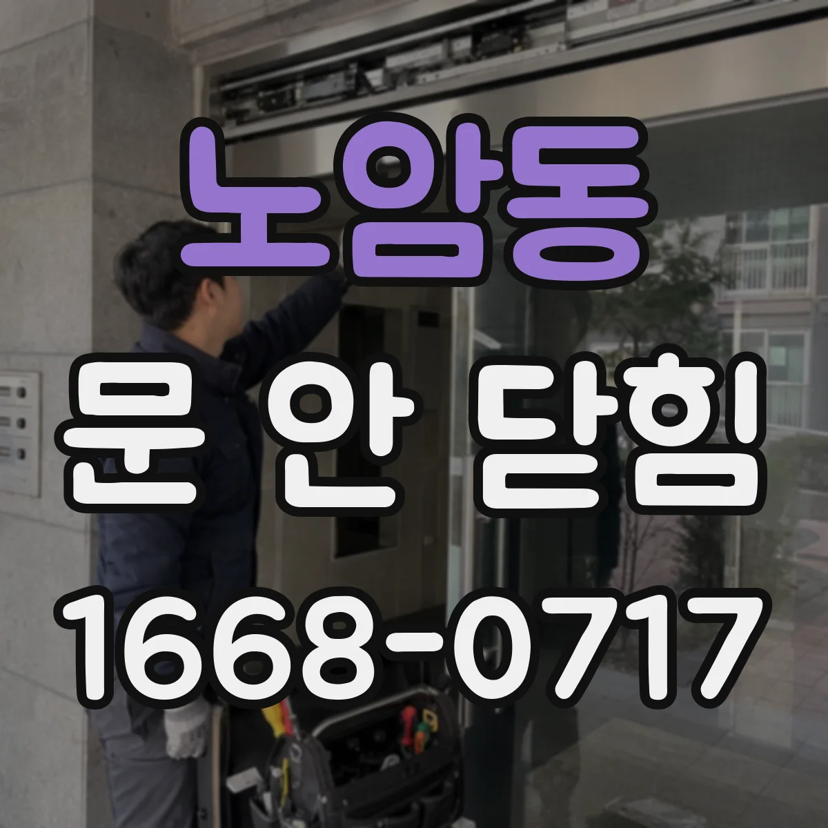 노암동 문 안 닫힘