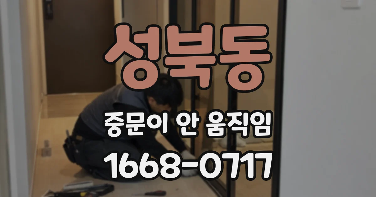 성북동 중문이 안 움직임