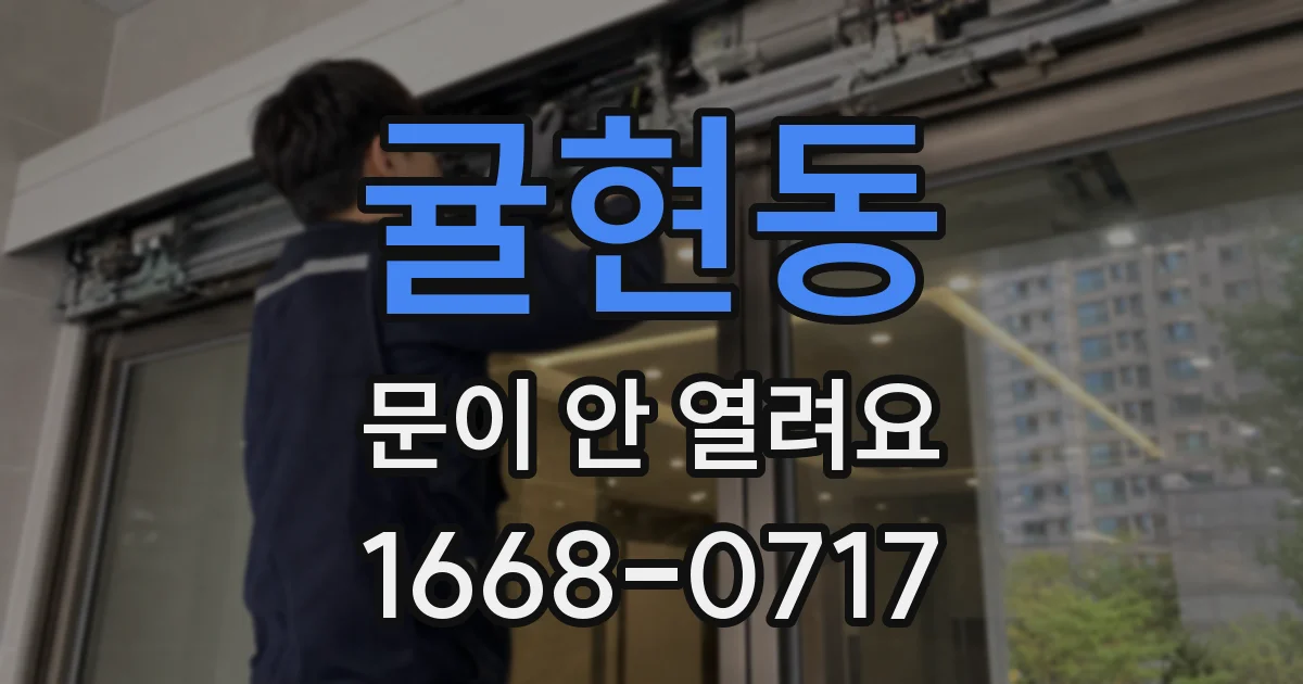 귤현동 문이 안 열려요
