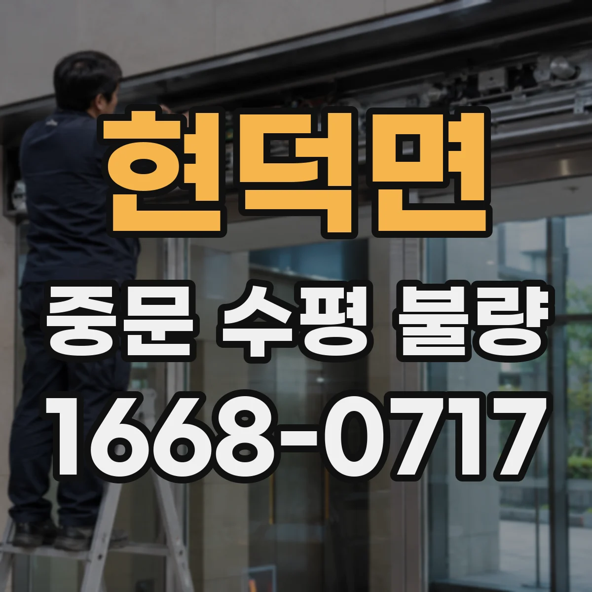 현덕면 중문 수평 불량